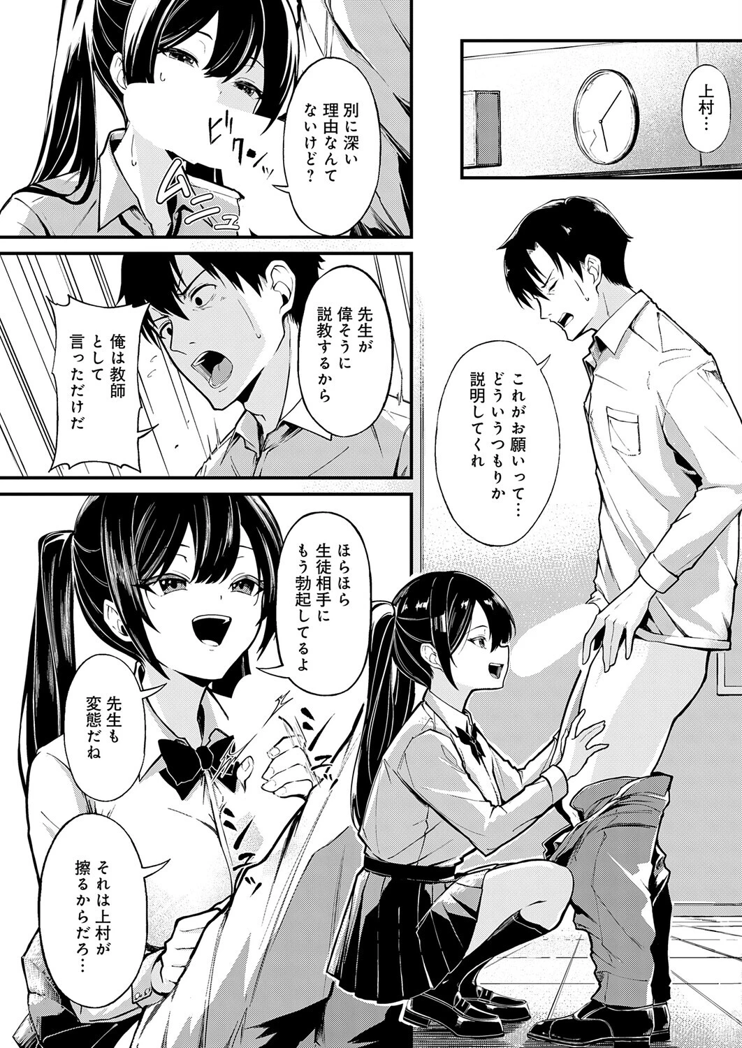 おしえごいすと!ページ5
