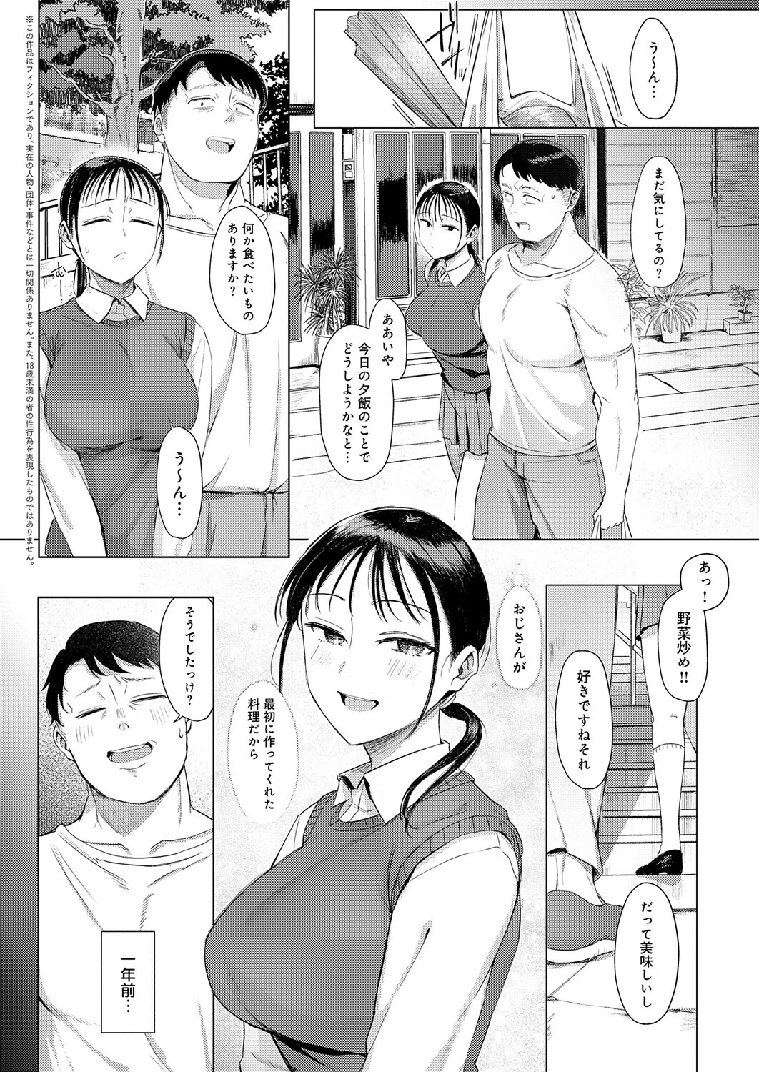幸に臆さずページ5