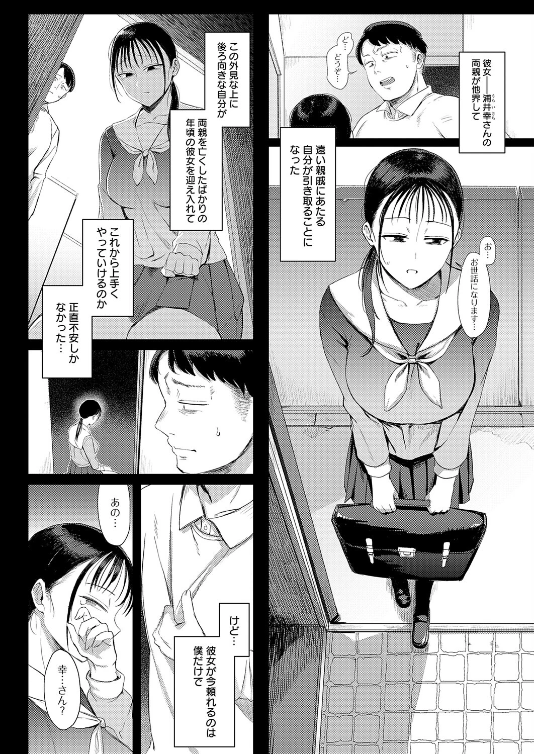 幸に臆さずページ6