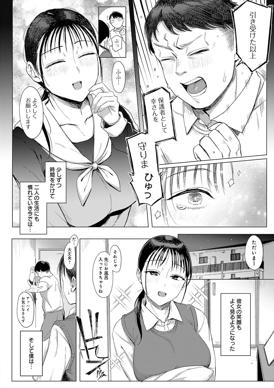 幸に臆さずページ8