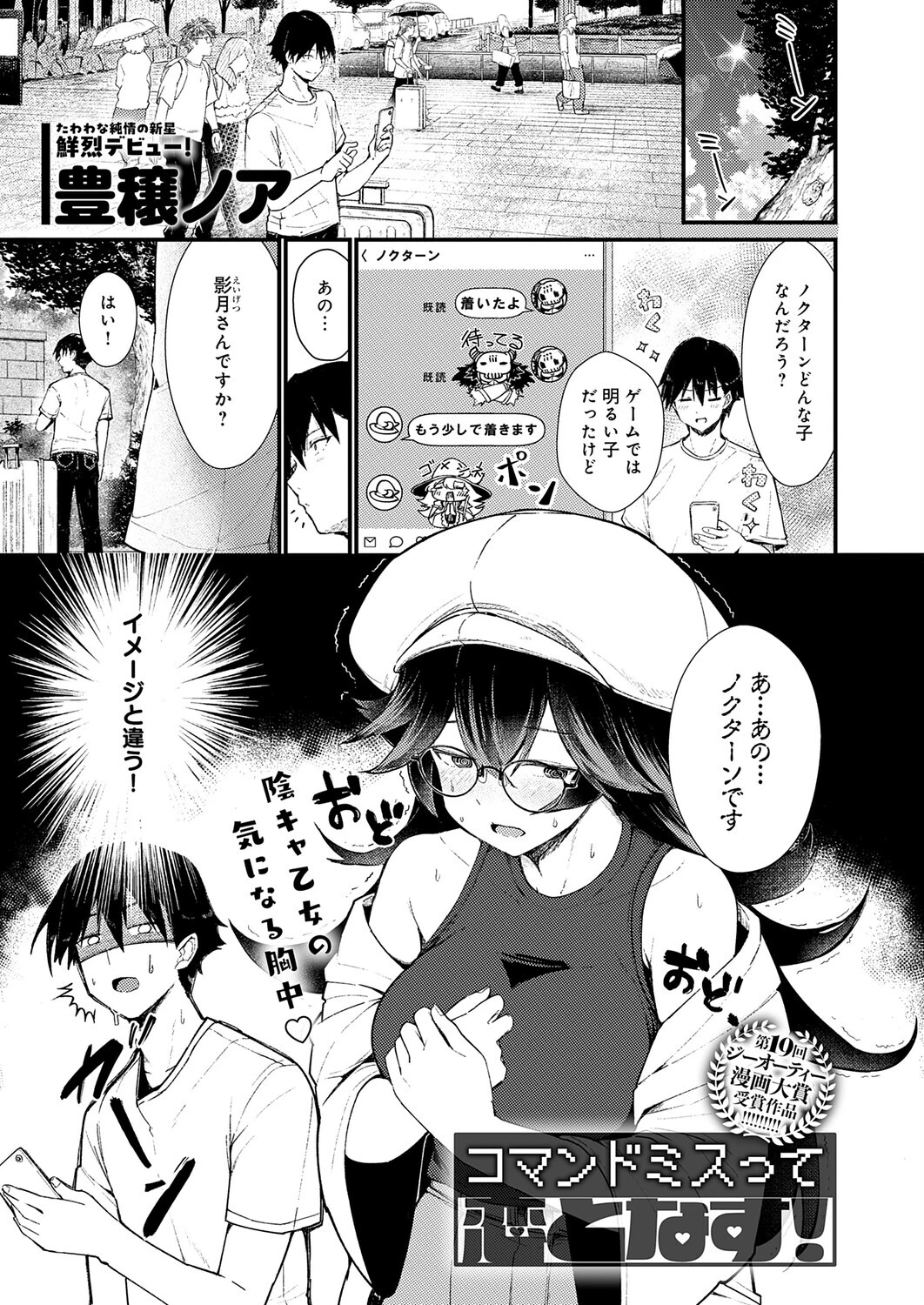 コマンドミスって恋となす!ページ3