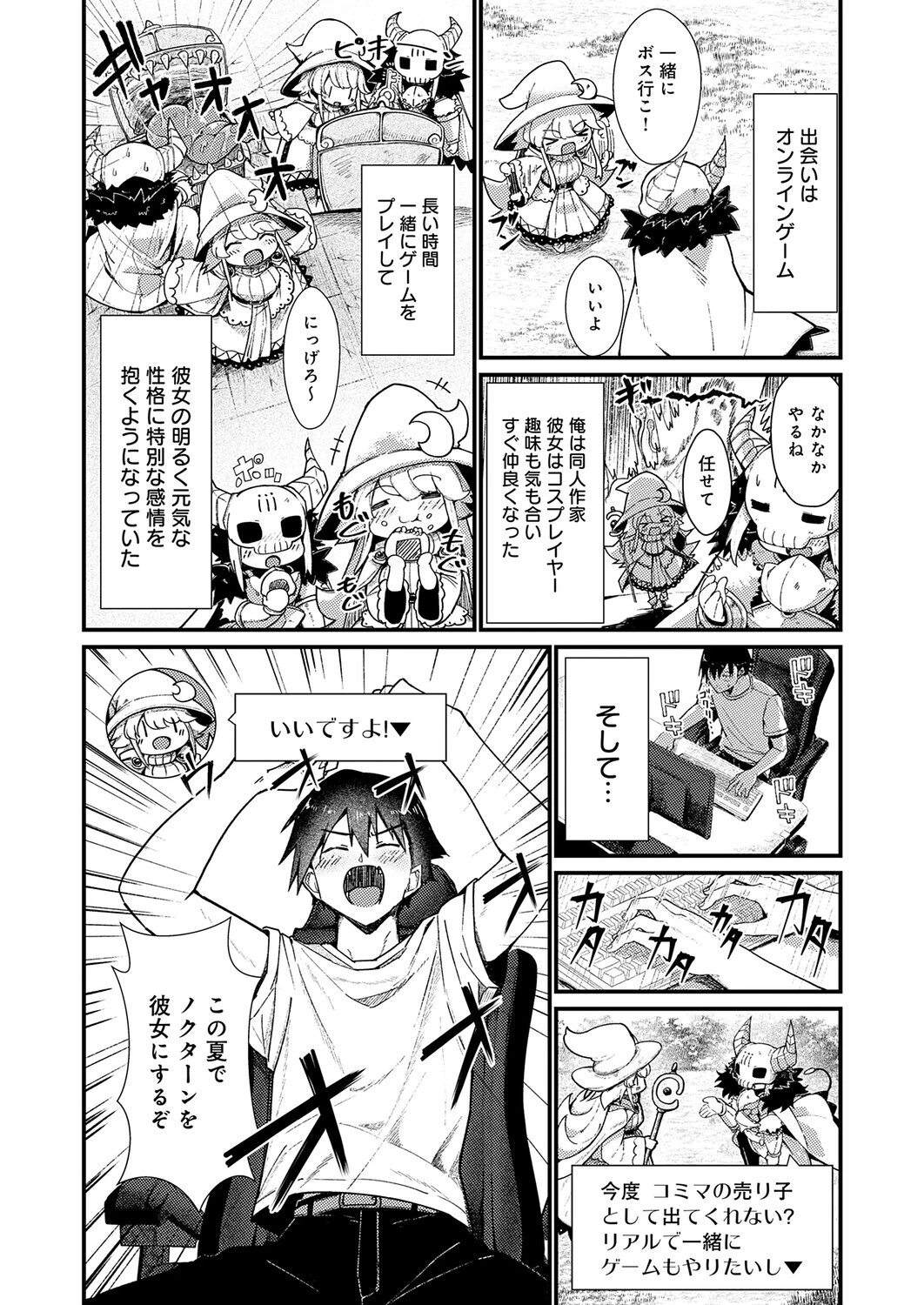 コマンドミスって恋となす!ページ4