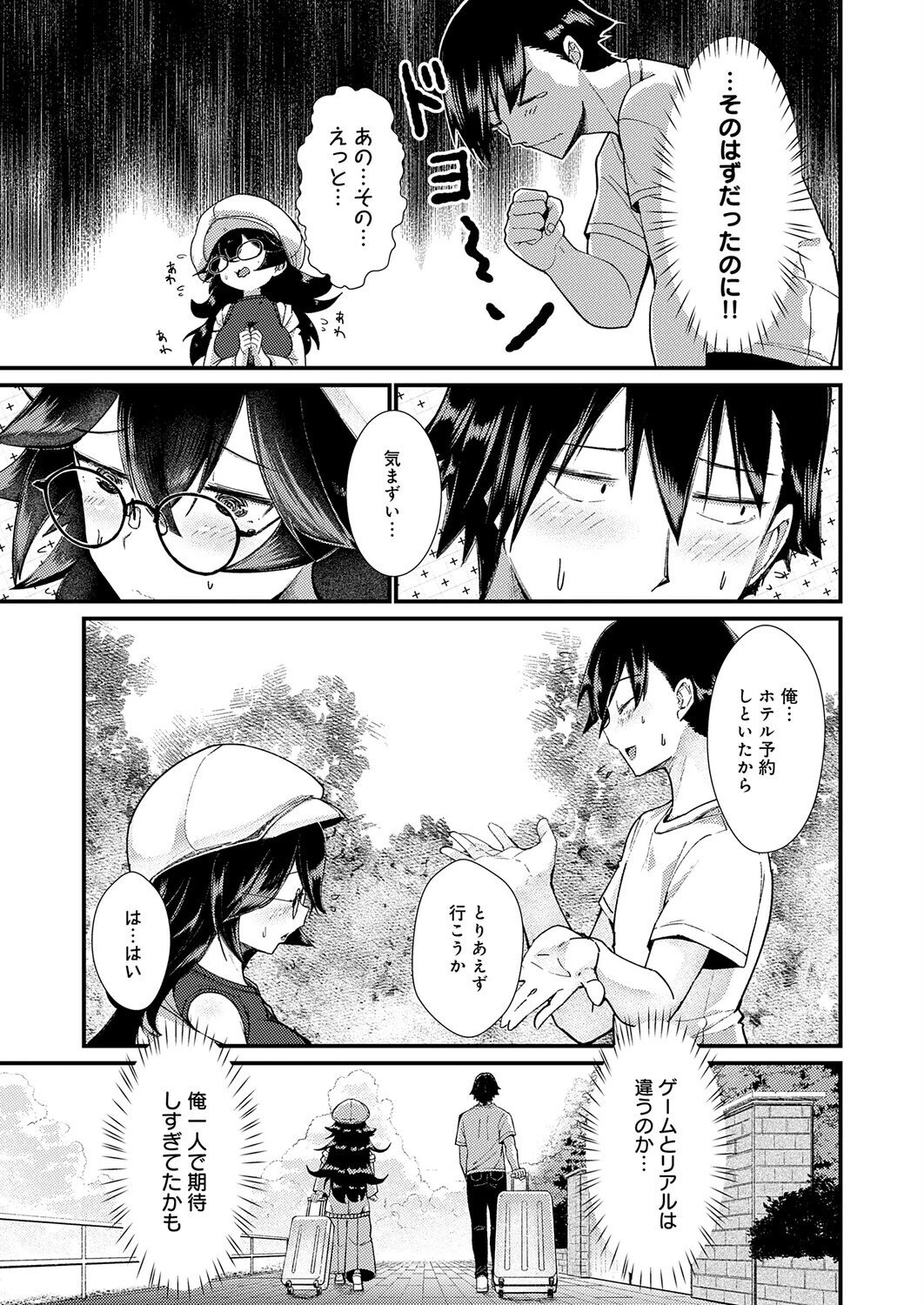 コマンドミスって恋となす!ページ5