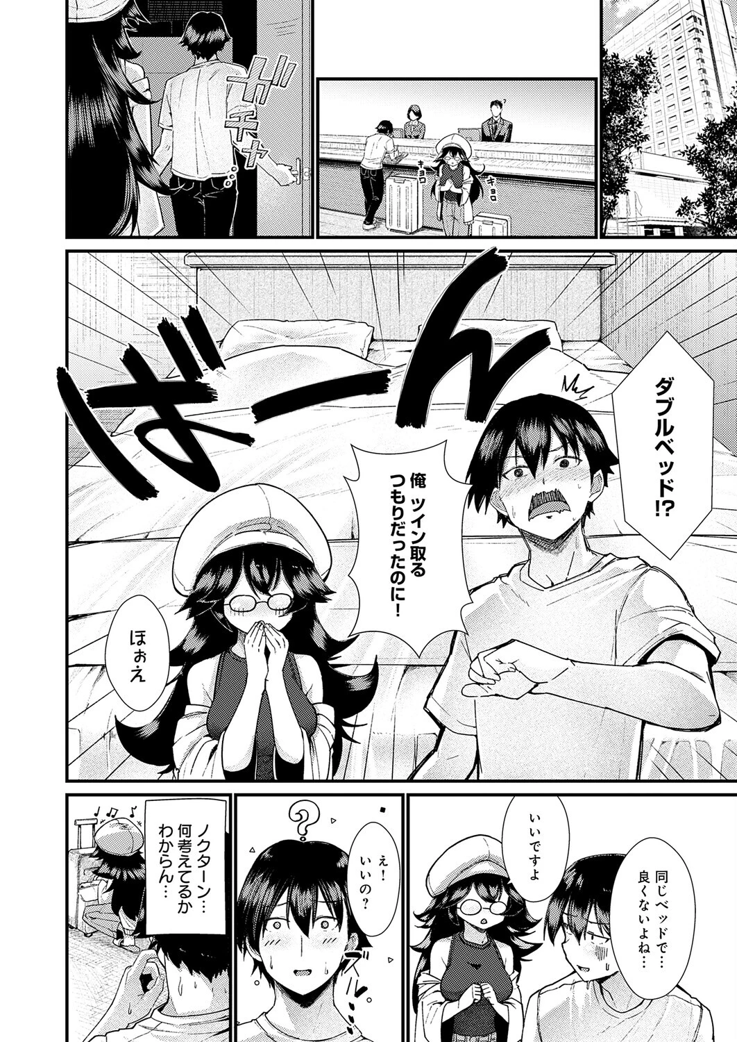 コマンドミスって恋となす!ページ6