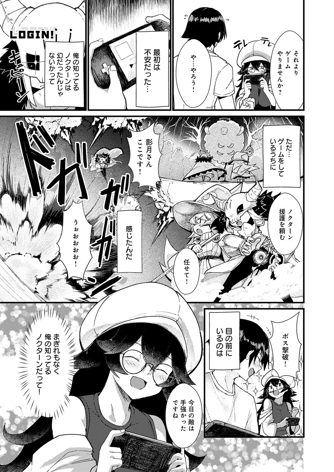 コマンドミスって恋となす!ページ7