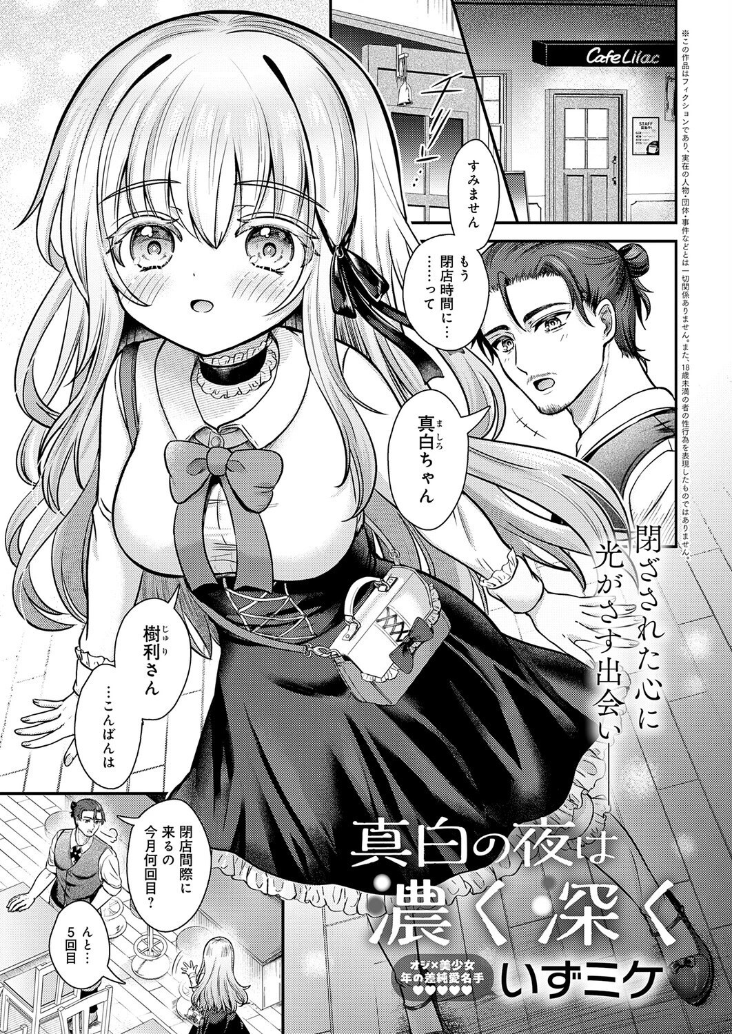 真白の夜は 濃く深くページ3