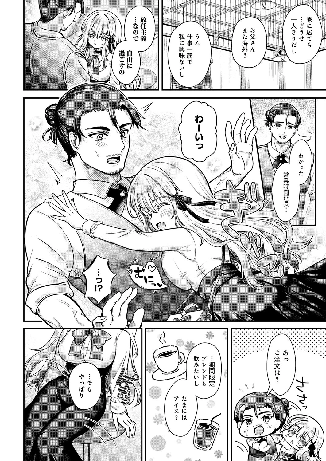 真白の夜は 濃く深くページ4