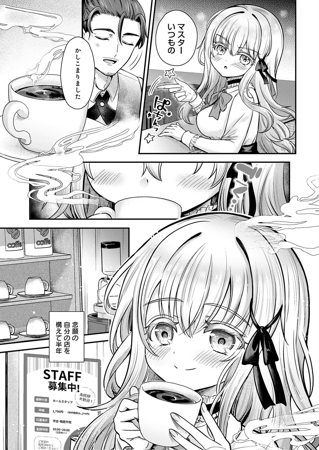 真白の夜は 濃く深くページ5