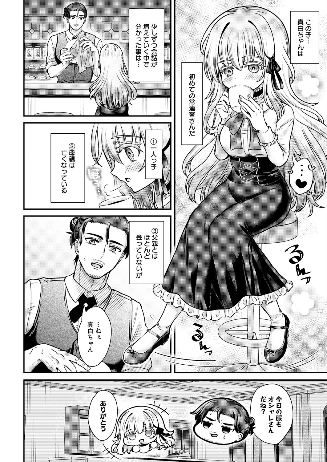 真白の夜は 濃く深くページ6
