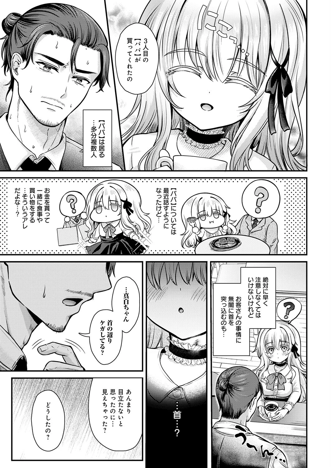 真白の夜は 濃く深くページ7
