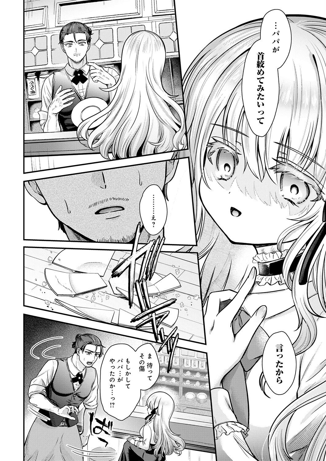 真白の夜は 濃く深くページ8