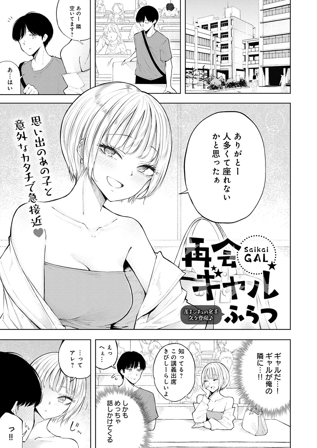 再会ギャルページ3