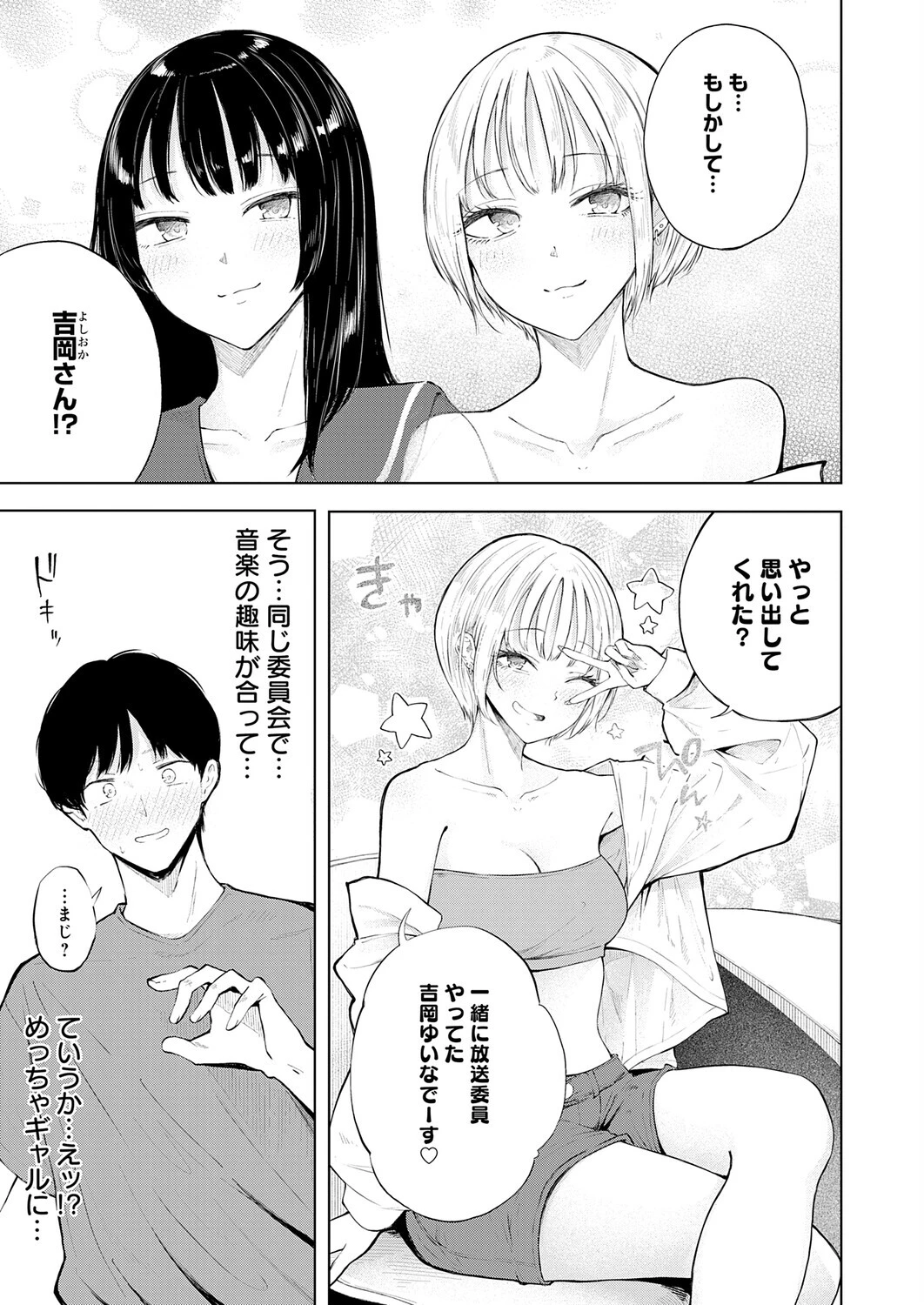 再会ギャルページ5