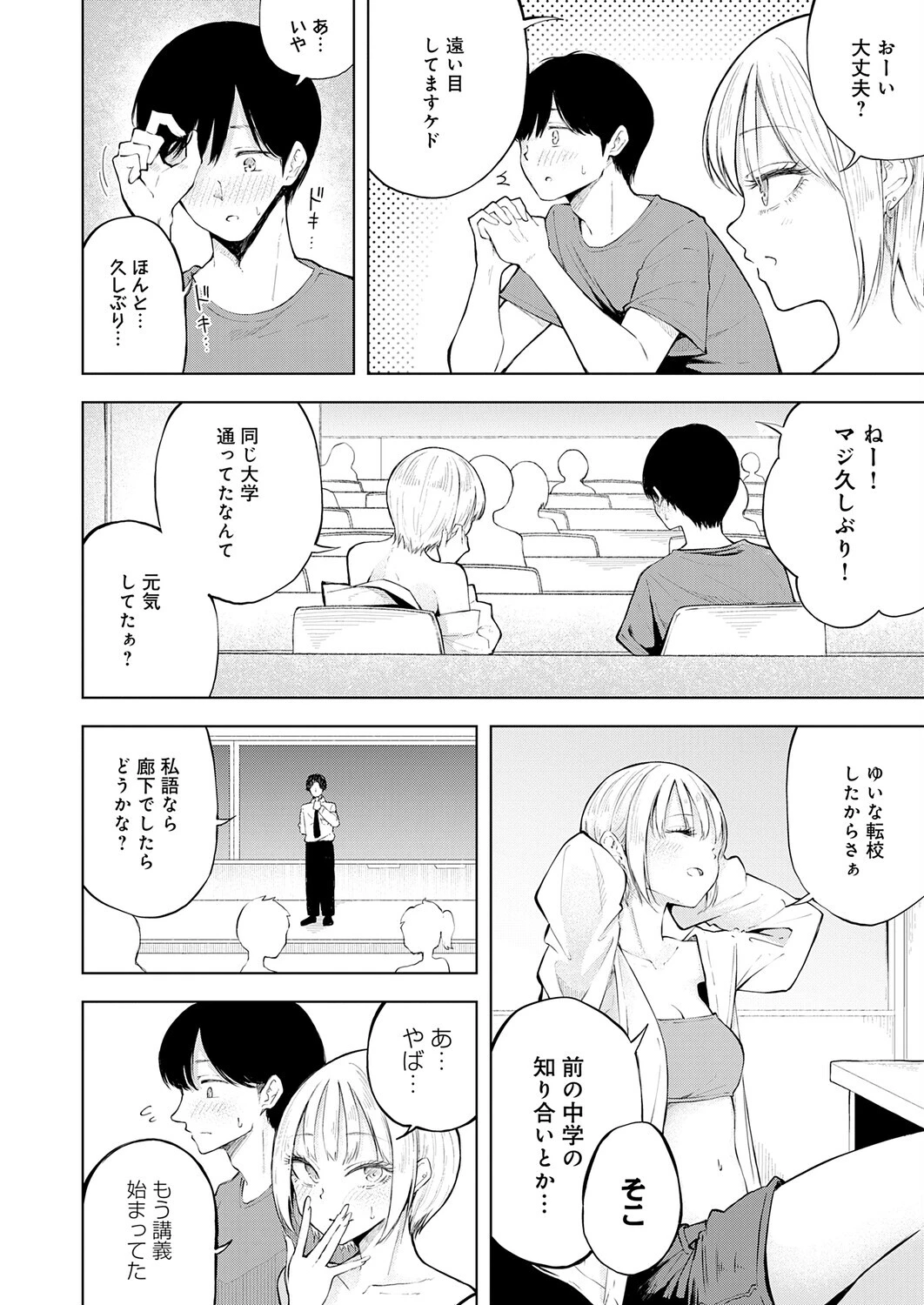再会ギャルページ6
