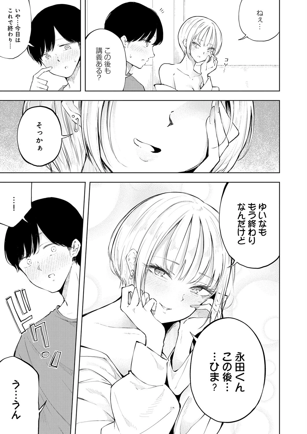 再会ギャルページ7