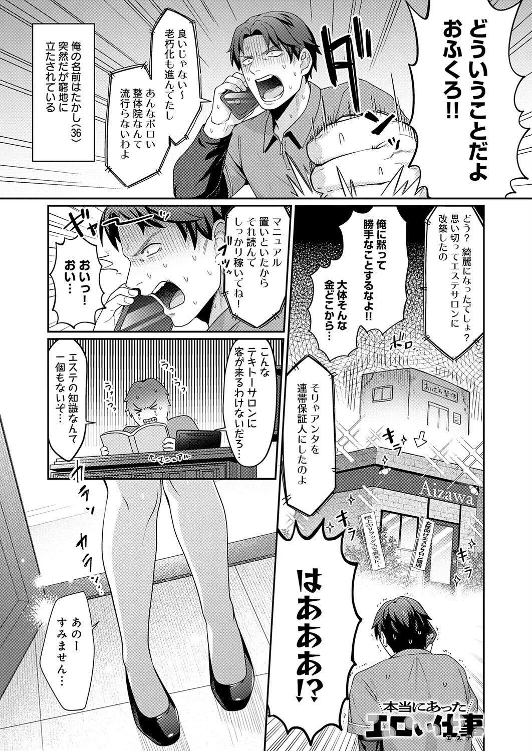 本当にあったエロい仕事(エステ)ページ3
