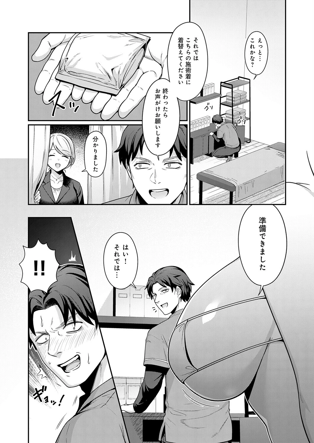 本当にあったエロい仕事(エステ)ページ5