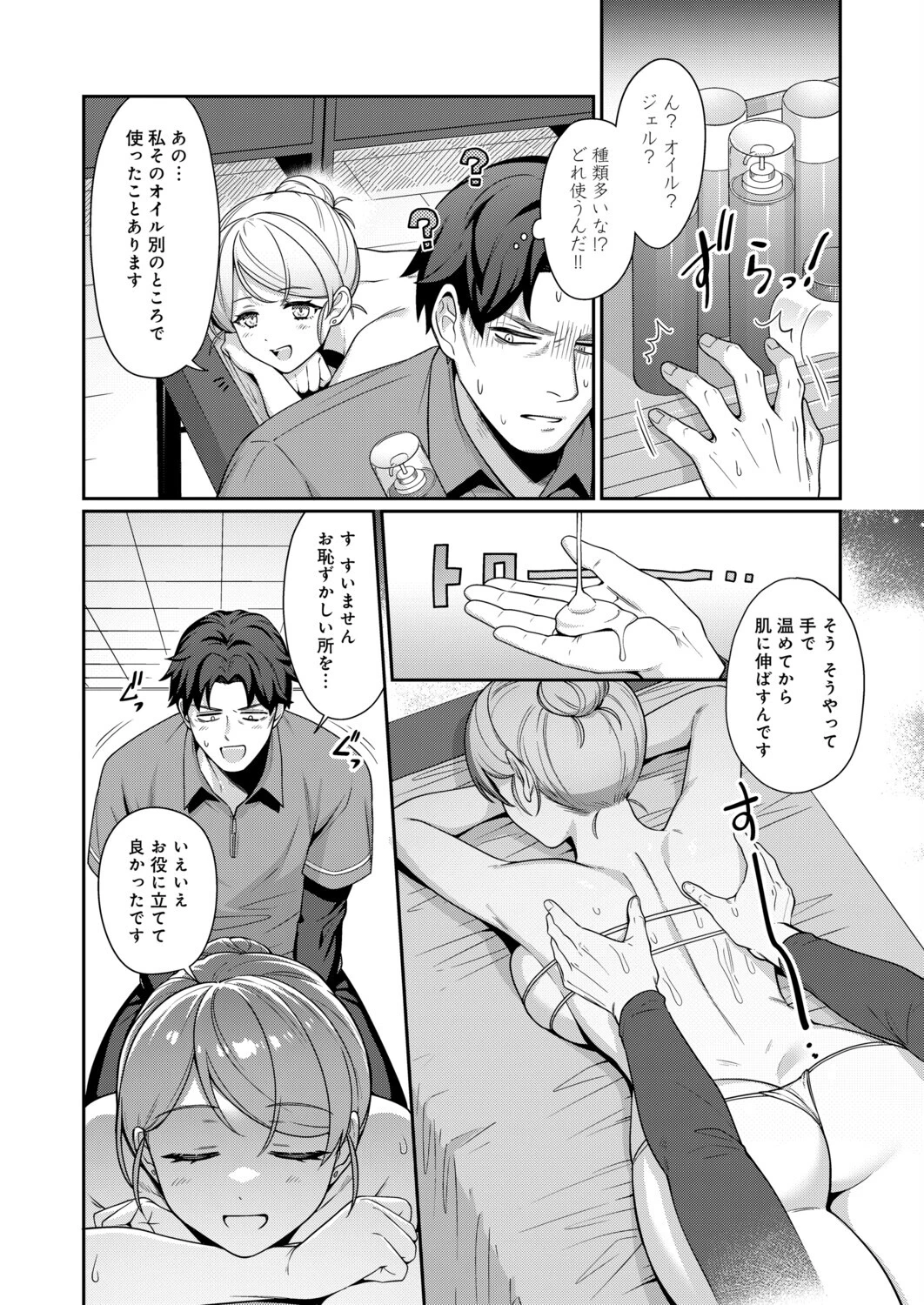 本当にあったエロい仕事(エステ)ページ8