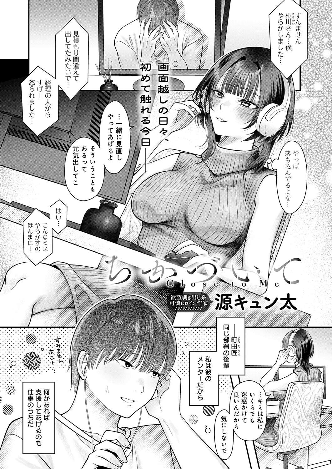 ちかづいてページ3