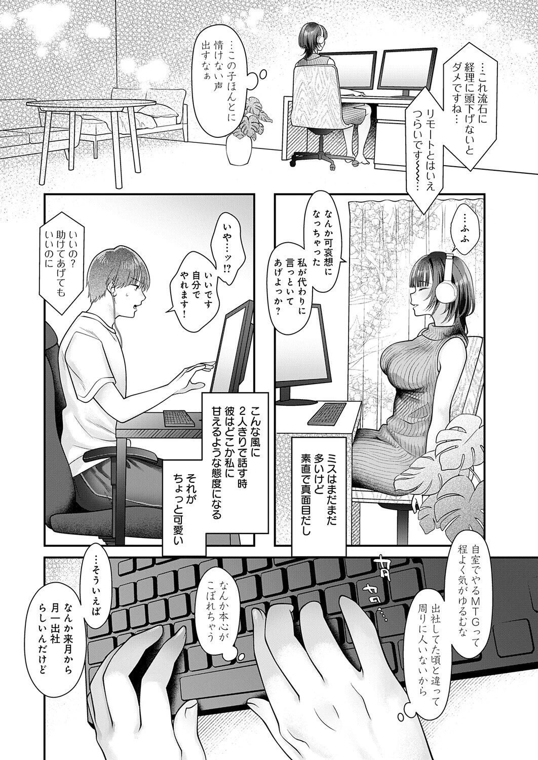 ちかづいてページ4