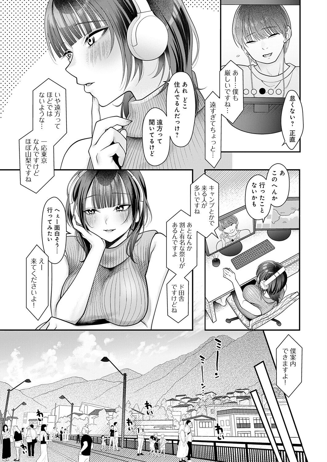 ちかづいてページ5