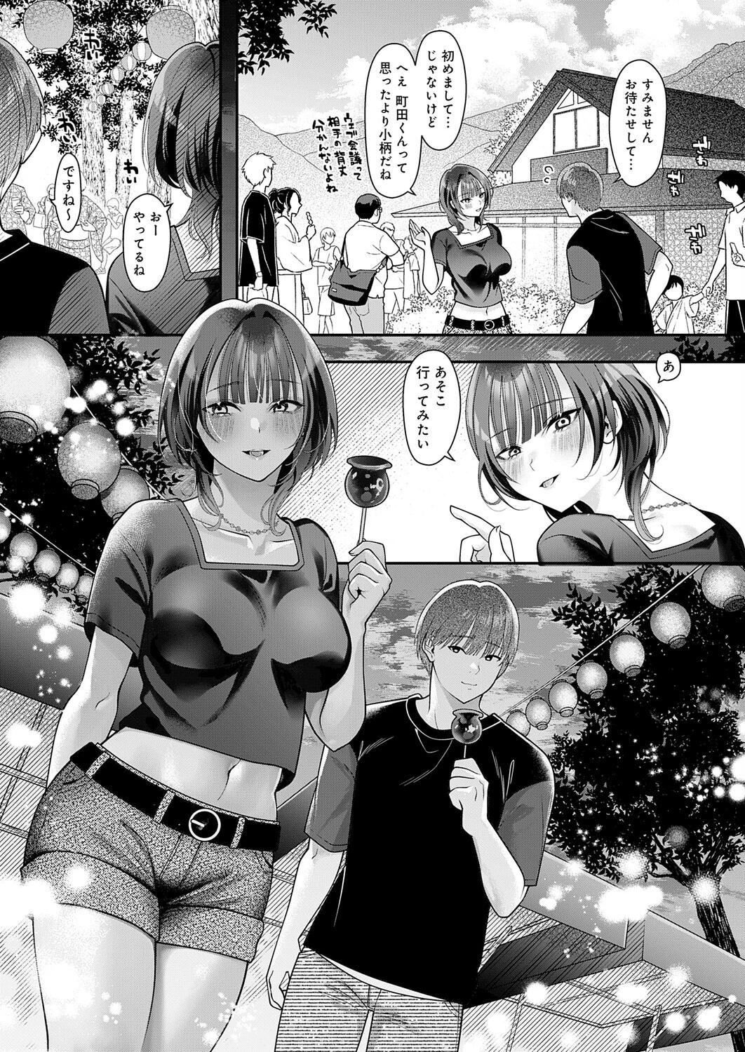 ちかづいてページ6