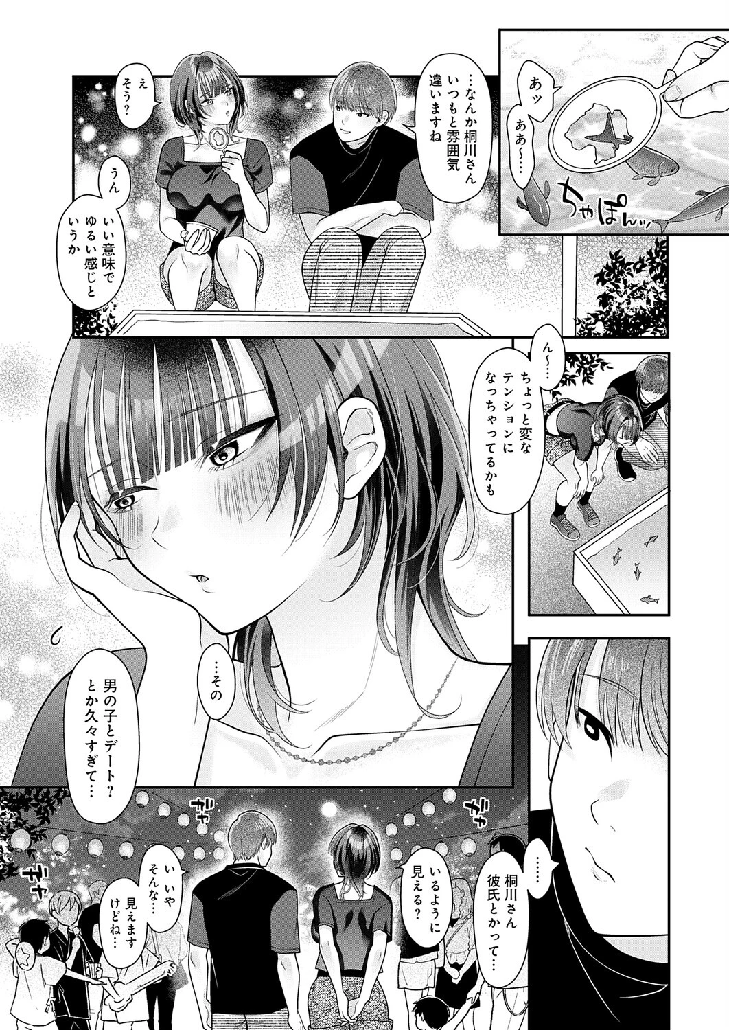 ちかづいてページ7