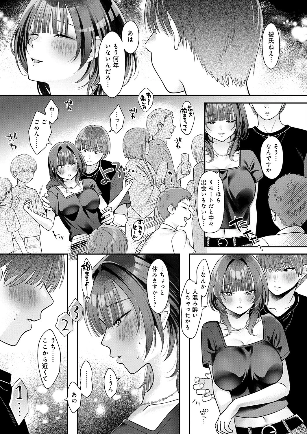 ちかづいてページ8