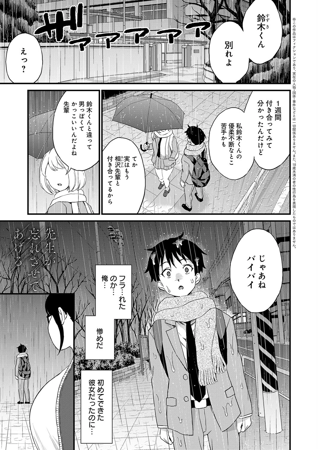先生が忘れさせてあげるページ3