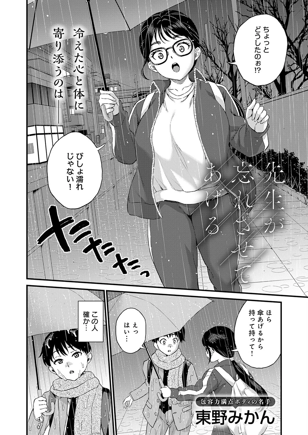 先生が忘れさせてあげるページ4