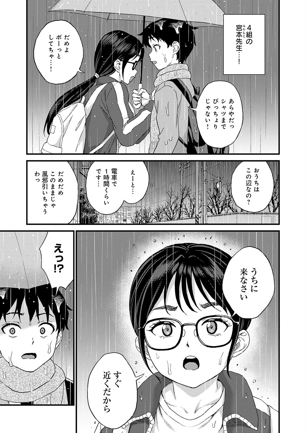 先生が忘れさせてあげるページ5