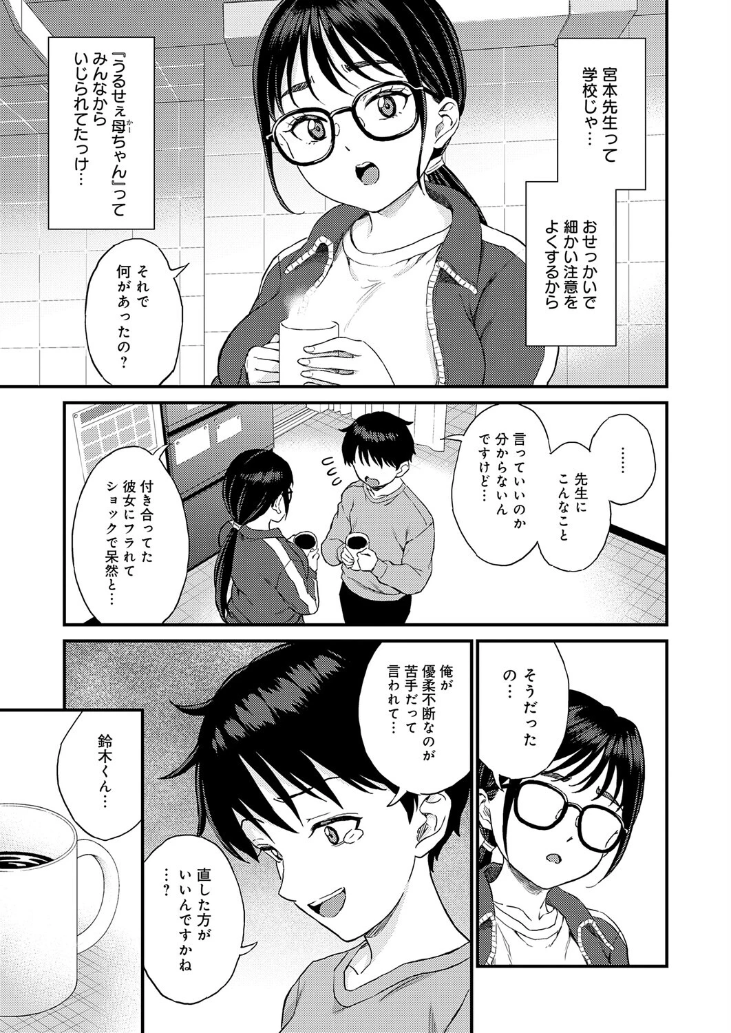 先生が忘れさせてあげるページ7
