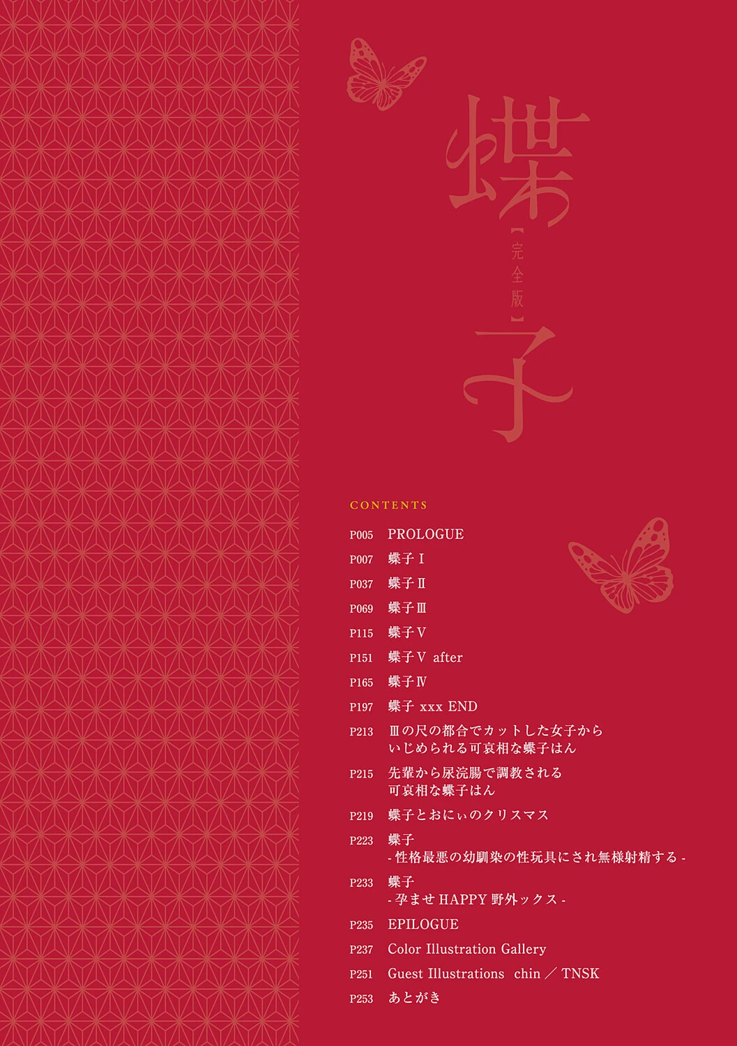 蝶子ページ2