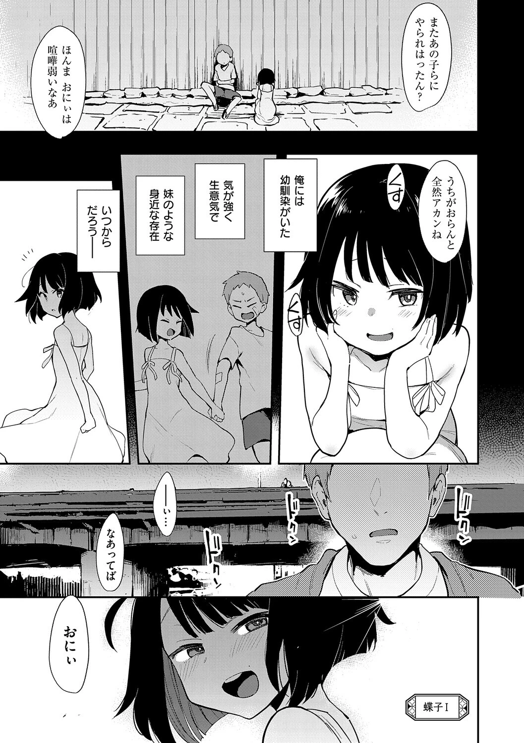 蝶子ページ5
