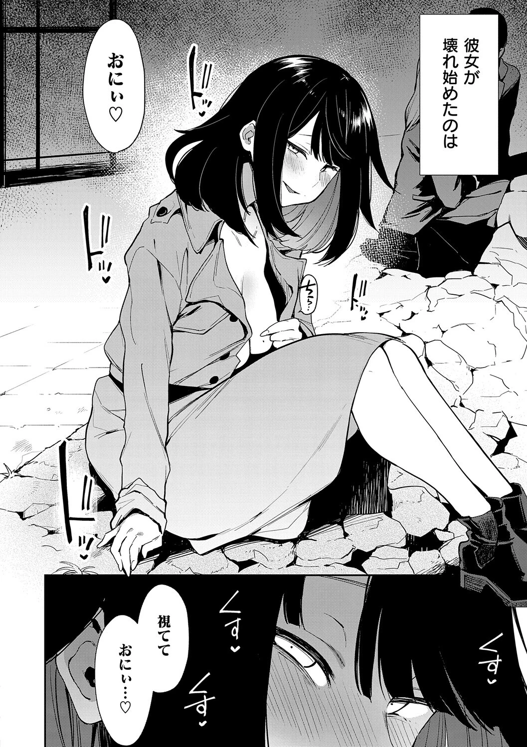 蝶子ページ6