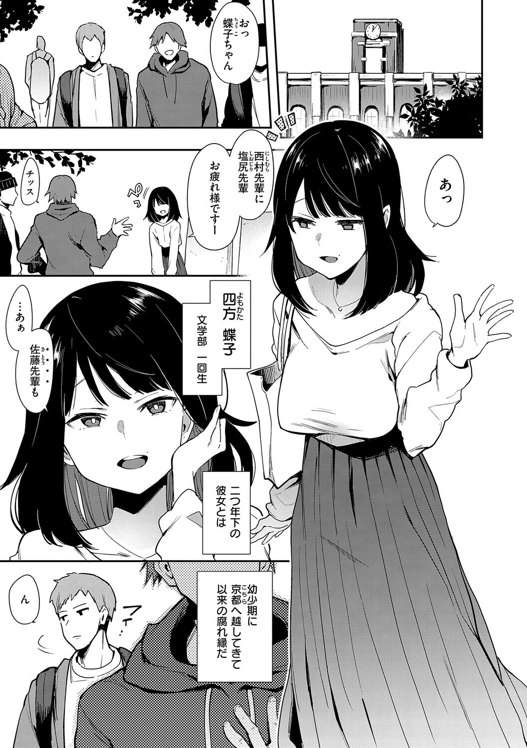 蝶子ページ7
