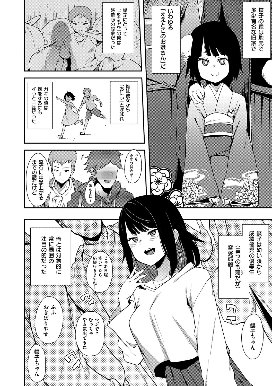 蝶子ページ8