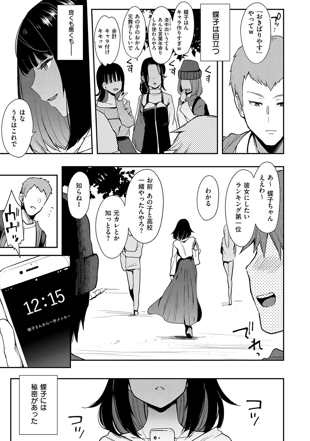 蝶子ページ9