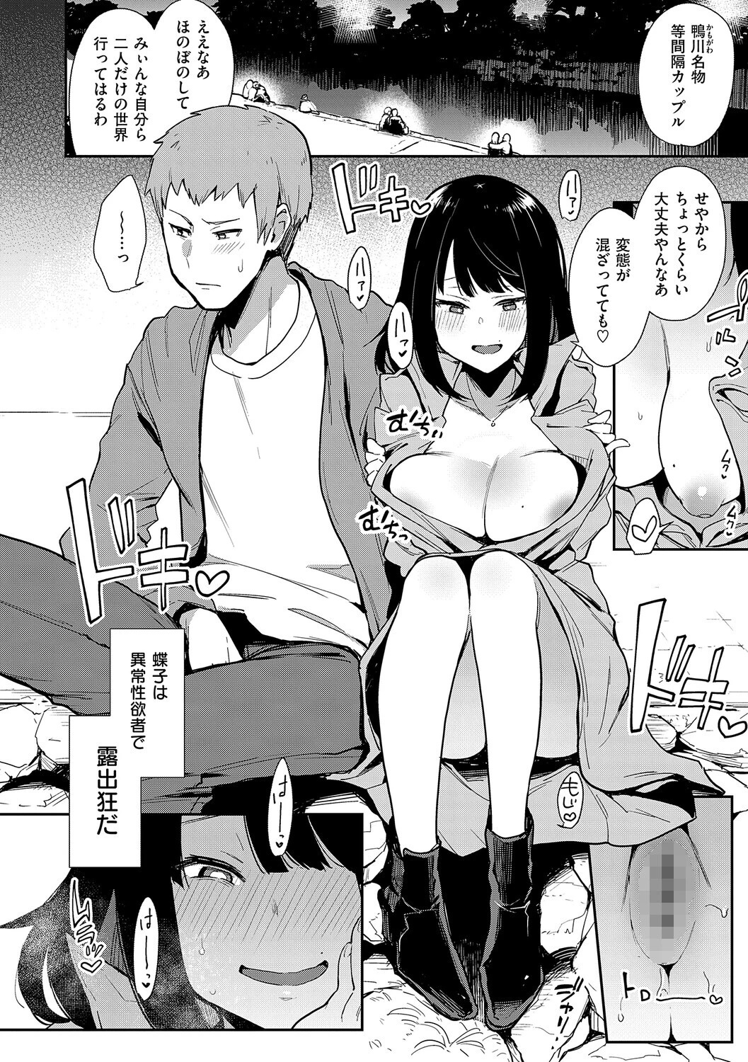 蝶子ページ10