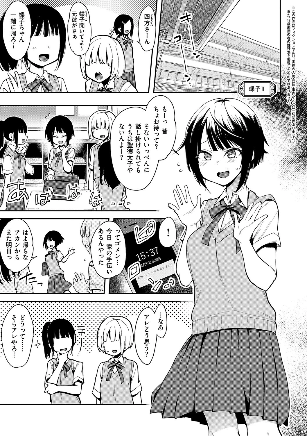 蝶子ページ13