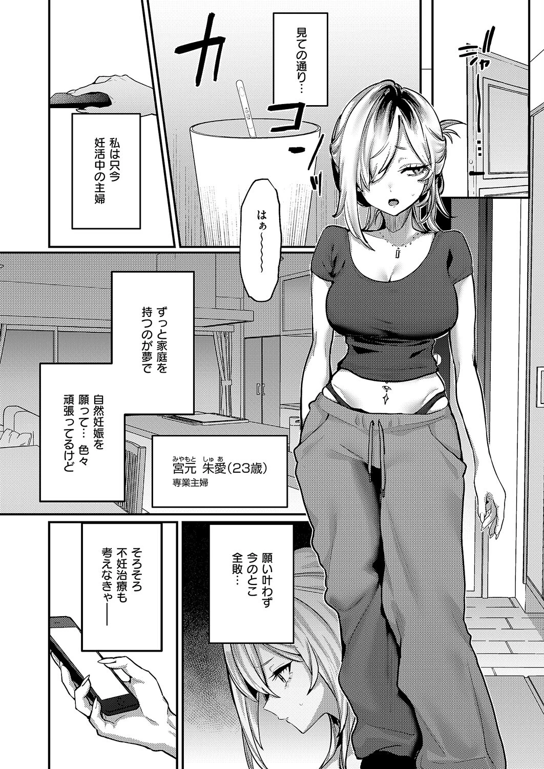 朱愛さんは授かりたい!ページ3