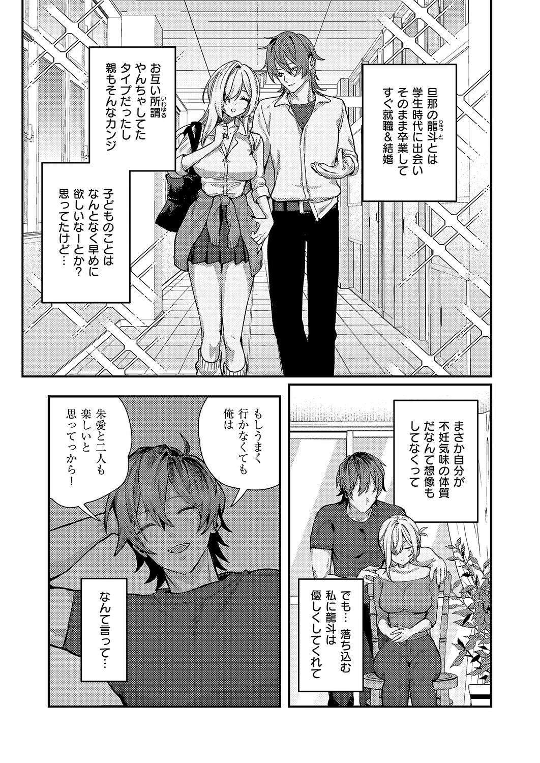 朱愛さんは授かりたい!ページ4