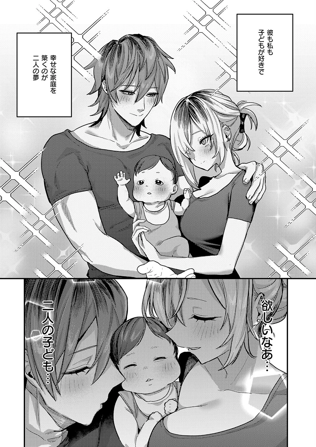 朱愛さんは授かりたい!ページ5
