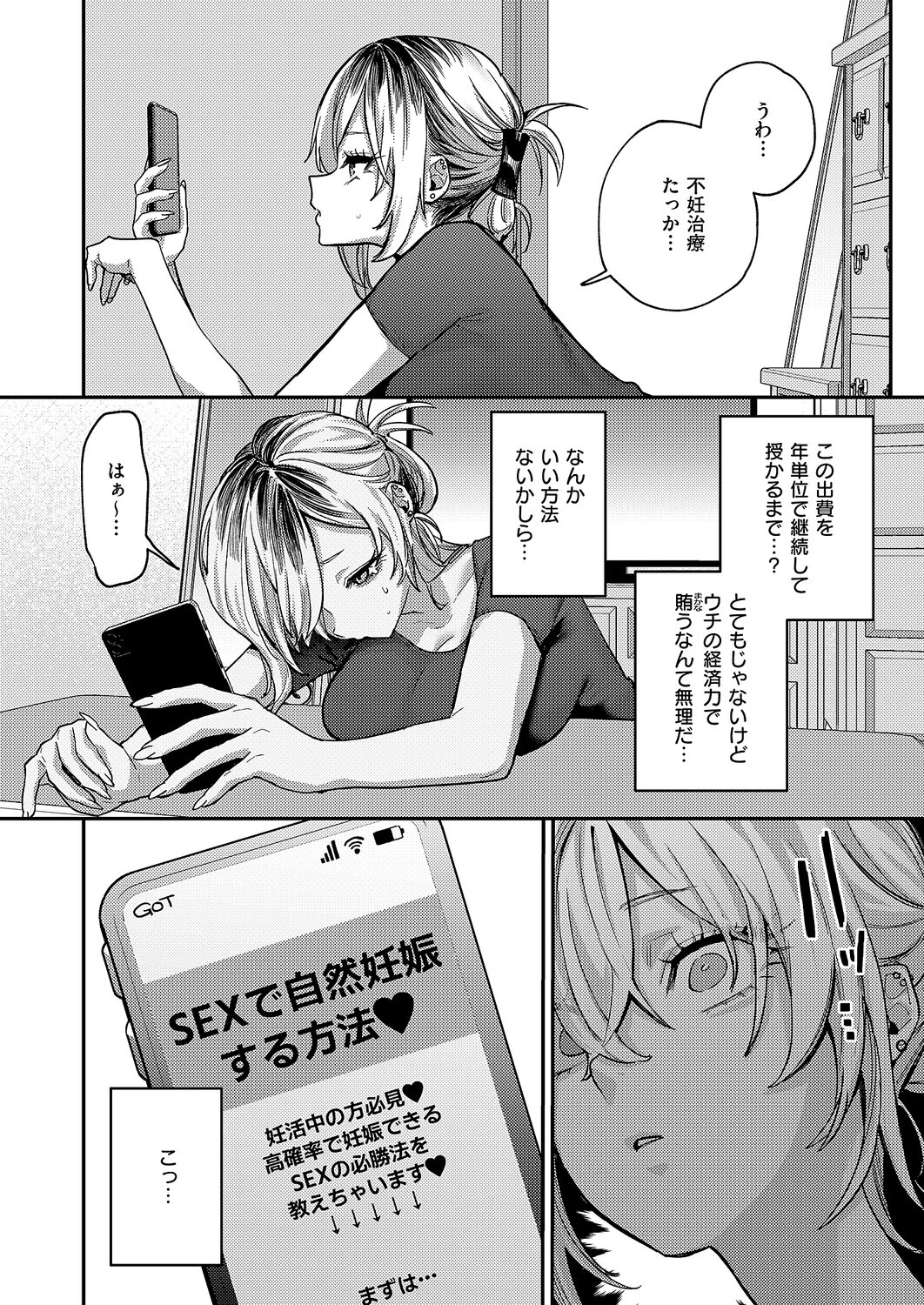 朱愛さんは授かりたい!ページ6