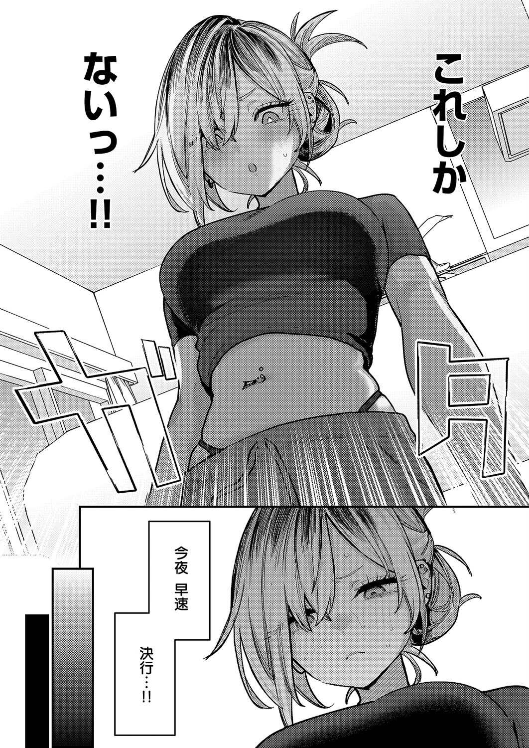 朱愛さんは授かりたい!ページ7