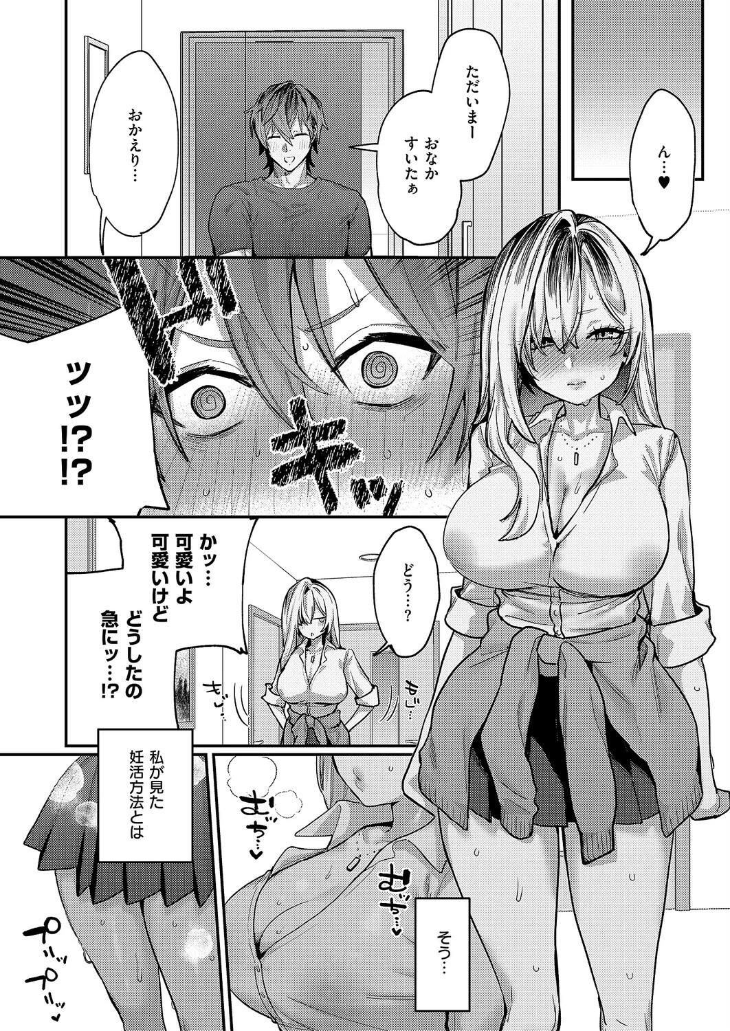 朱愛さんは授かりたい!ページ8