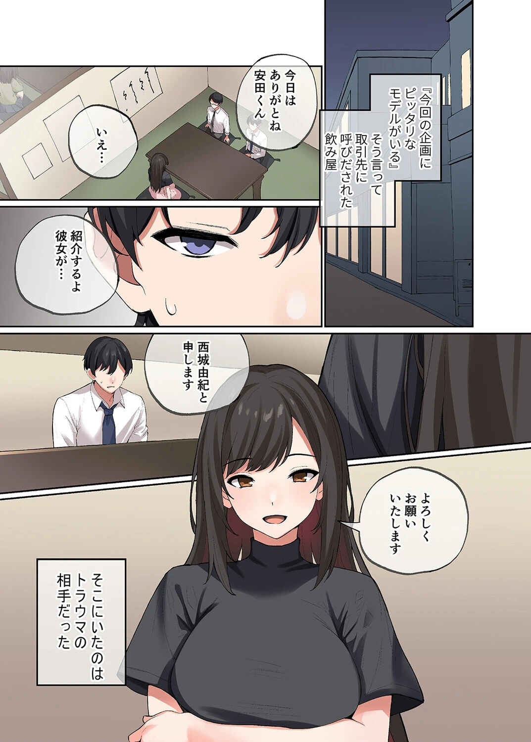 学生時代に俺をいじめていた巨乳モデル女にプライド粉砕復讐SEX(1)ページ3