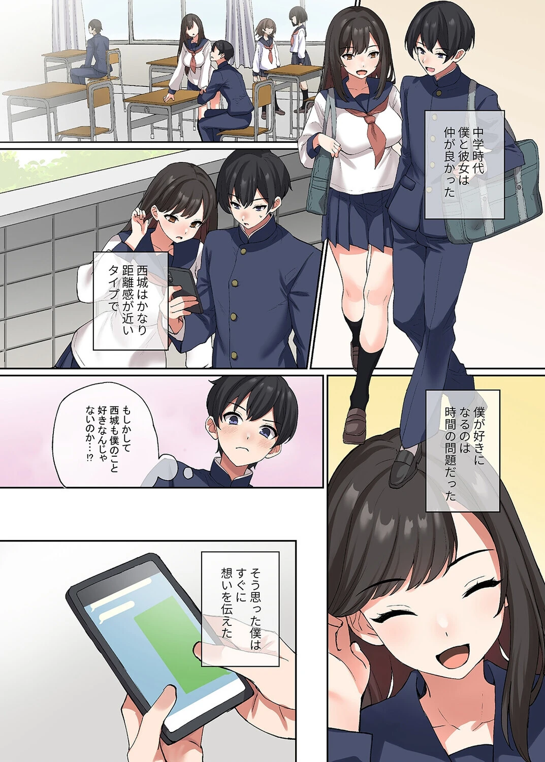 学生時代に俺をいじめていた巨乳モデル女にプライド粉砕復讐SEX(1)ページ4