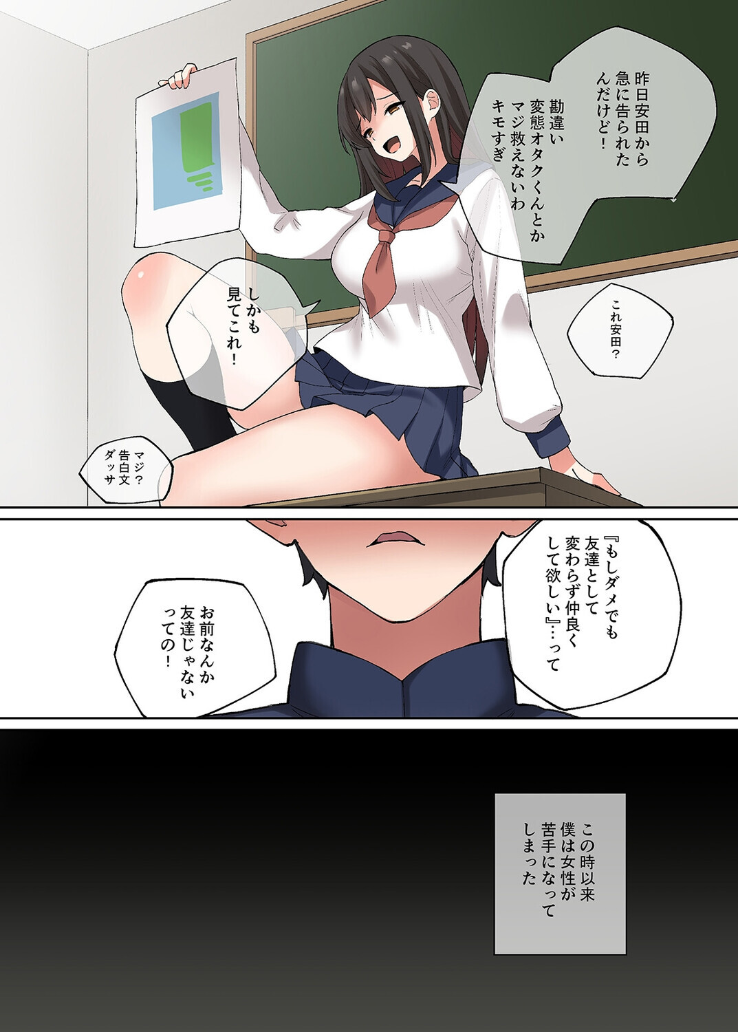 学生時代に俺をいじめていた巨乳モデル女にプライド粉砕復讐SEX(1)ページ6