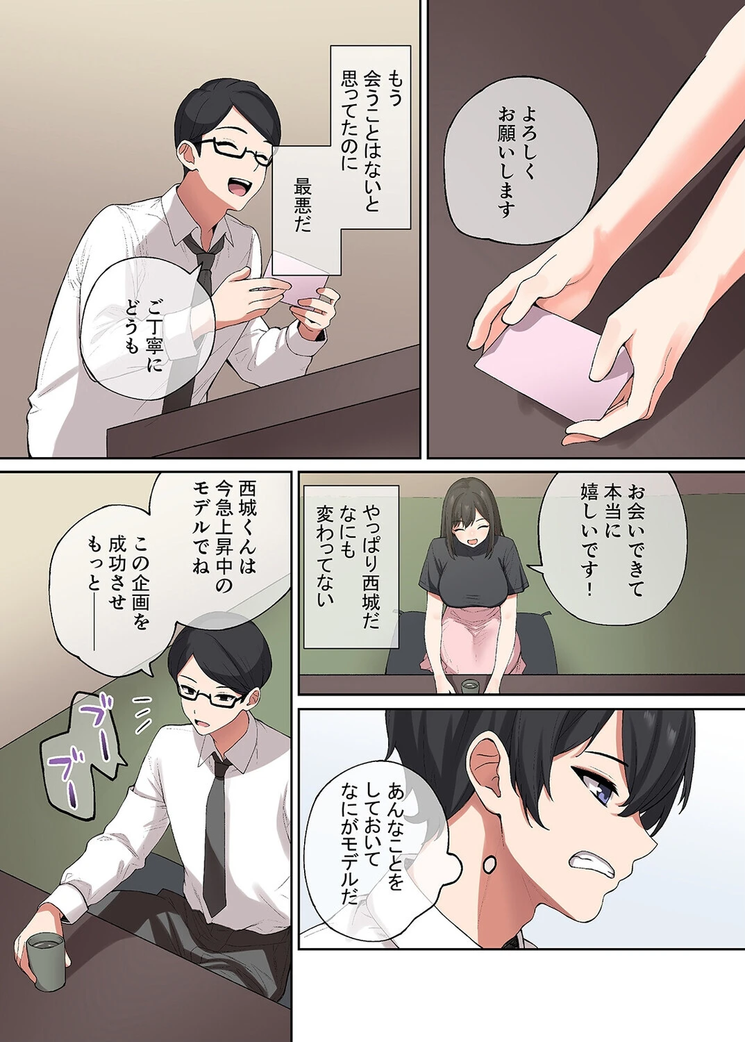 学生時代に俺をいじめていた巨乳モデル女にプライド粉砕復讐SEX(1)ページ7